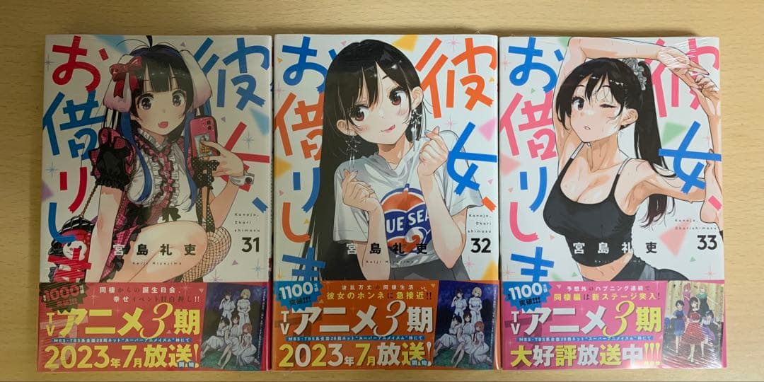 彼女、お借りします　漫画セット