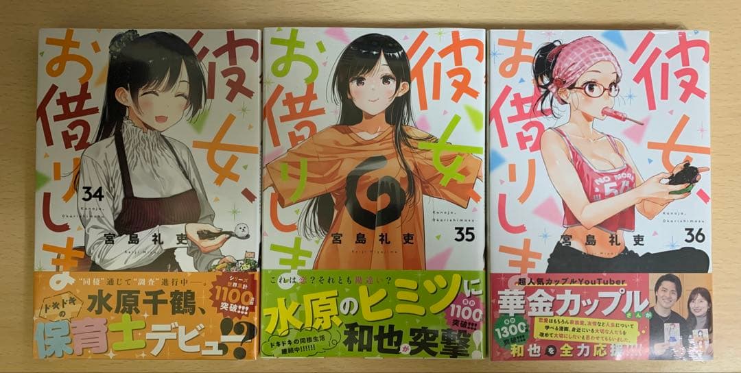 彼女、お借りします　漫画セット