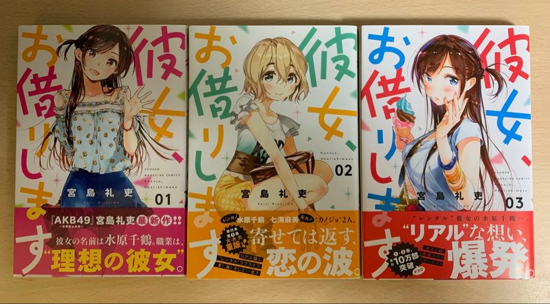 彼女、お借りします　漫画セット
