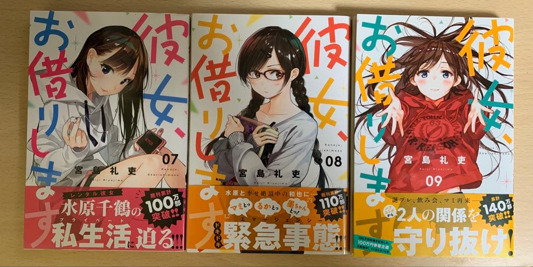 彼女、お借りします　漫画セット