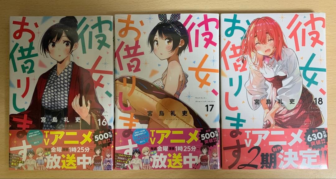 彼女、お借りします　漫画セット