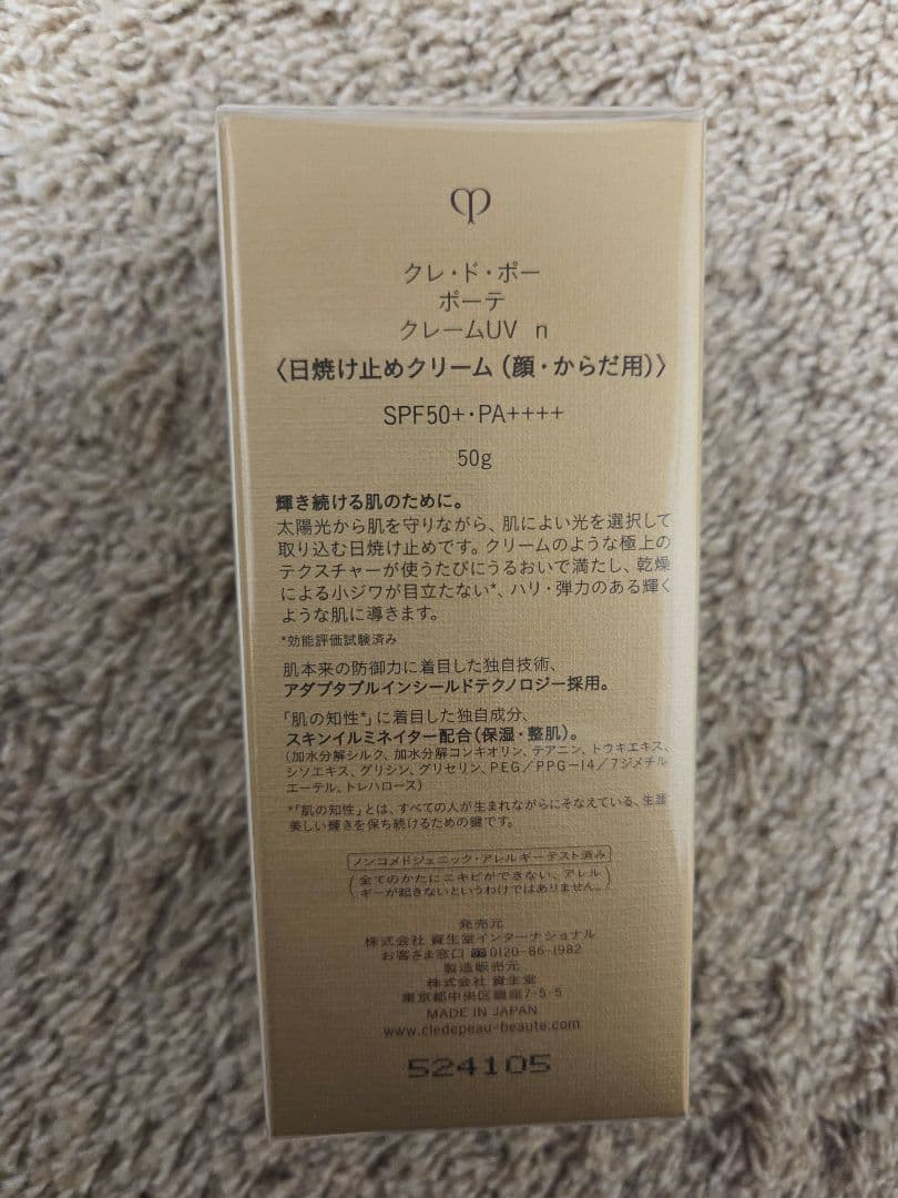 クレ・ド・ポー ボーテ UV Protective Cream 50g