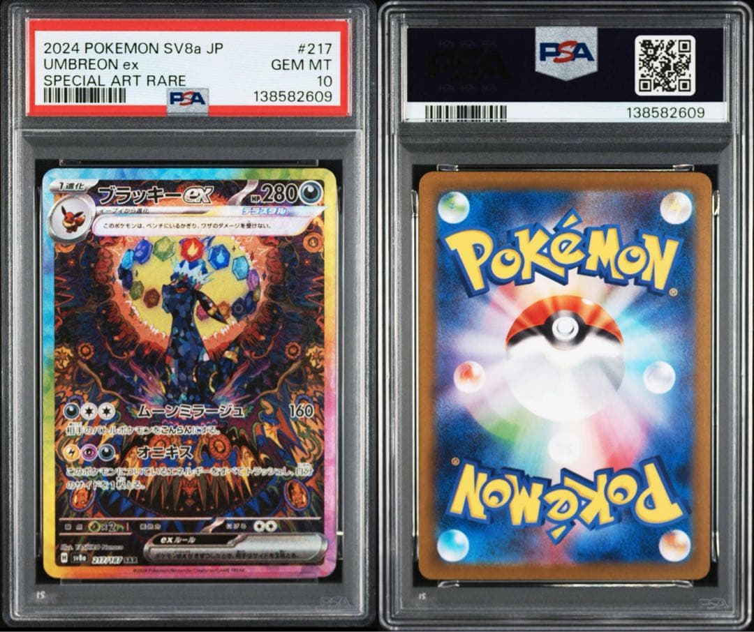 【オールpsa10】テラスタルフェスex ブイズex 10連番