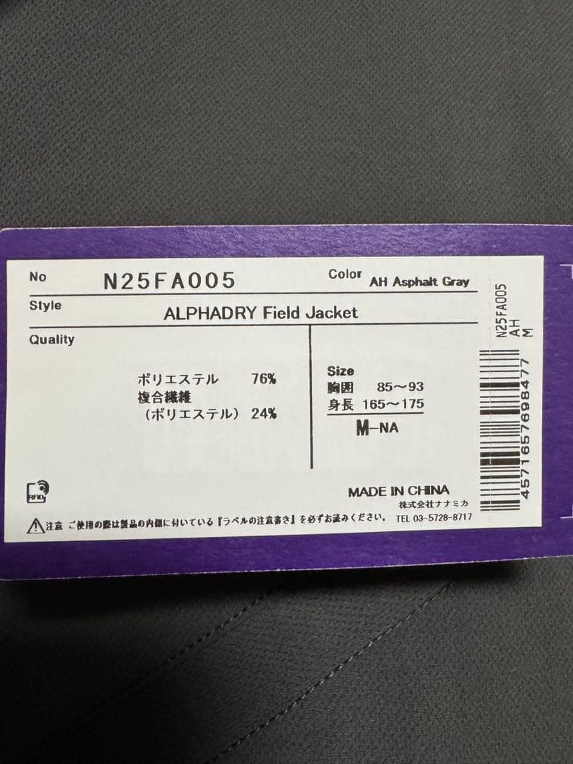 ノースフェイス　パープルレーベル　ALPHADRY Field Jacket