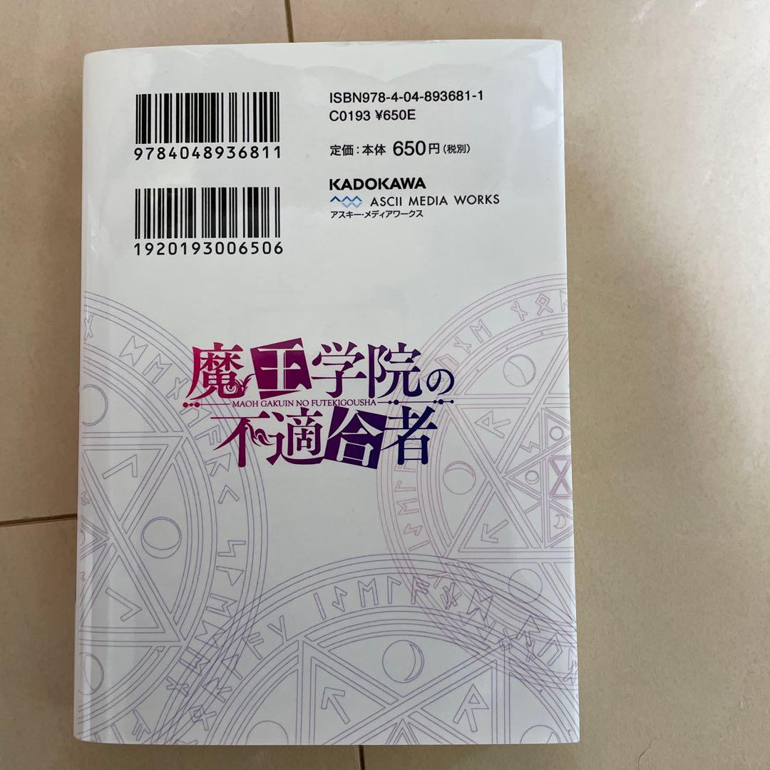 魔王学院の不適合者 13巻セット