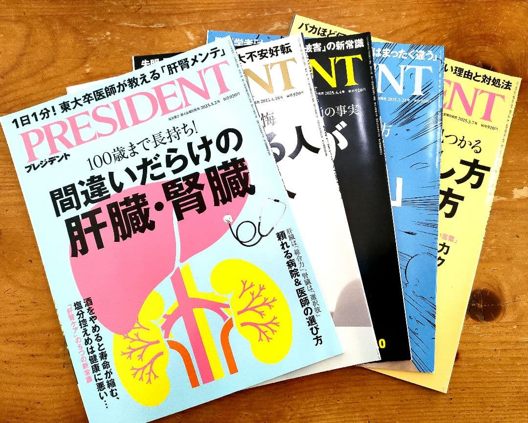 プレジデント　2025年3月7日号〜2026年2月13日号　計24冊