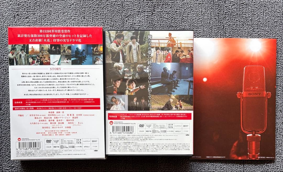 火花 DVD NETFLIX オリジナルドラマ　林遣都　波岡一喜