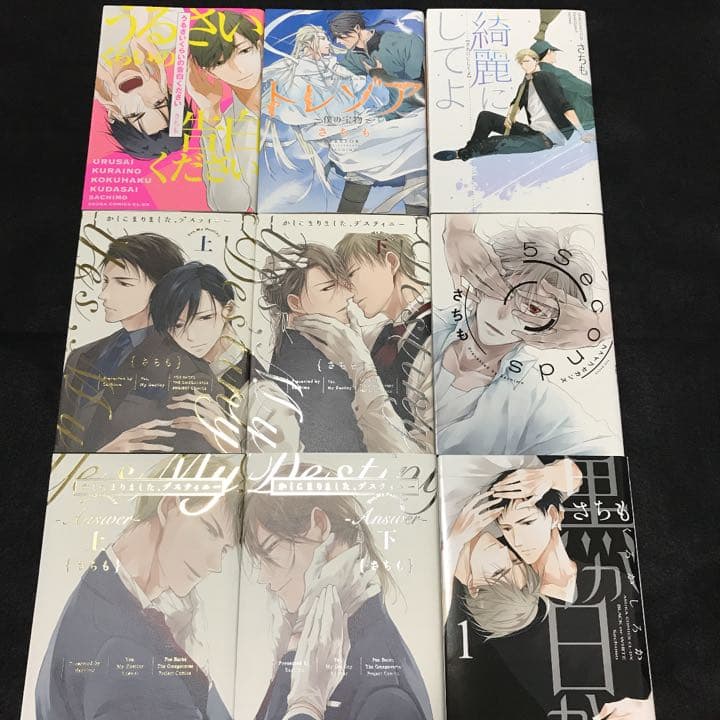 BL さちも　かしこまりました、デスティニー~answer~ 黒か白　綺麗にして