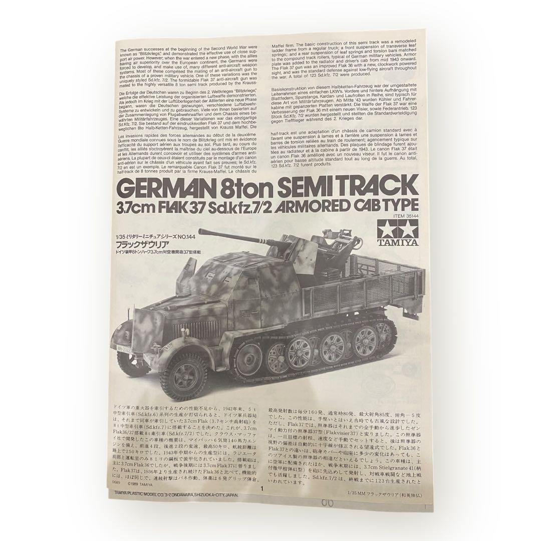 未組み‼︎TAMIYA ハノマークD型カノーネンワーゲン他/4点おまとめセット♪