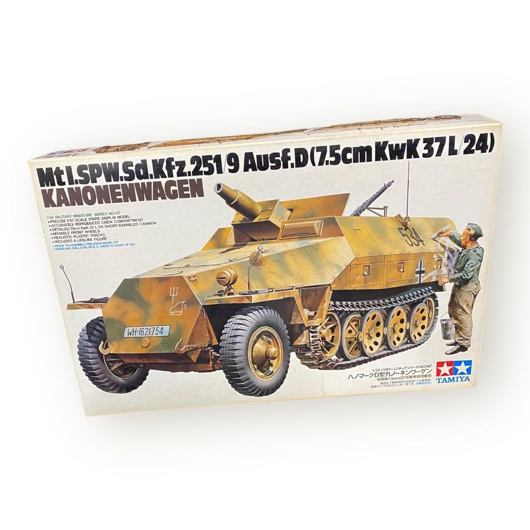 未組み‼︎TAMIYA ハノマークD型カノーネンワーゲン他/4点おまとめセット♪