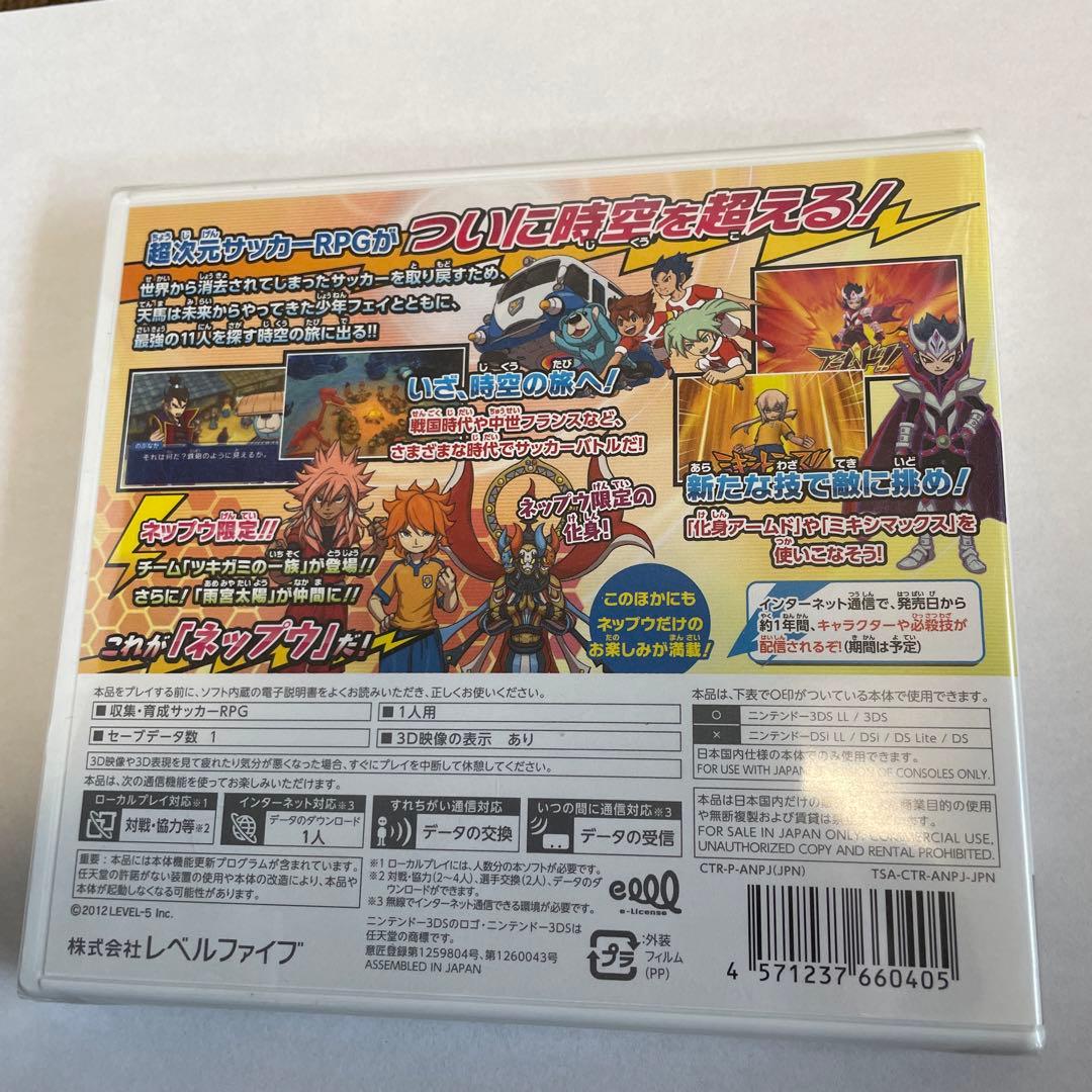 イナズマイレブン GO2 クロノ・ストーン ネップウ