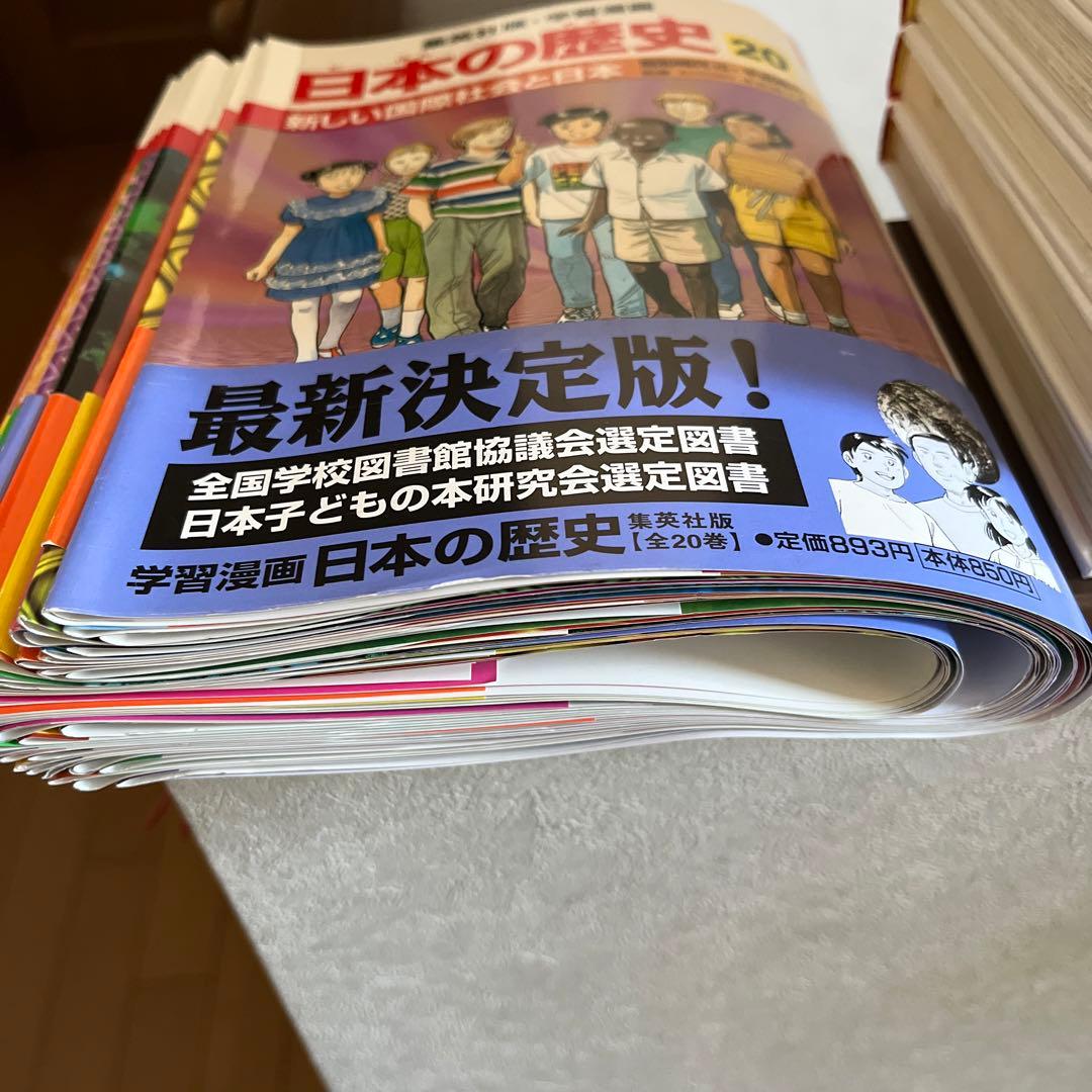 日本の歴史　全20巻、人物事典1冊、できごと事典1冊
