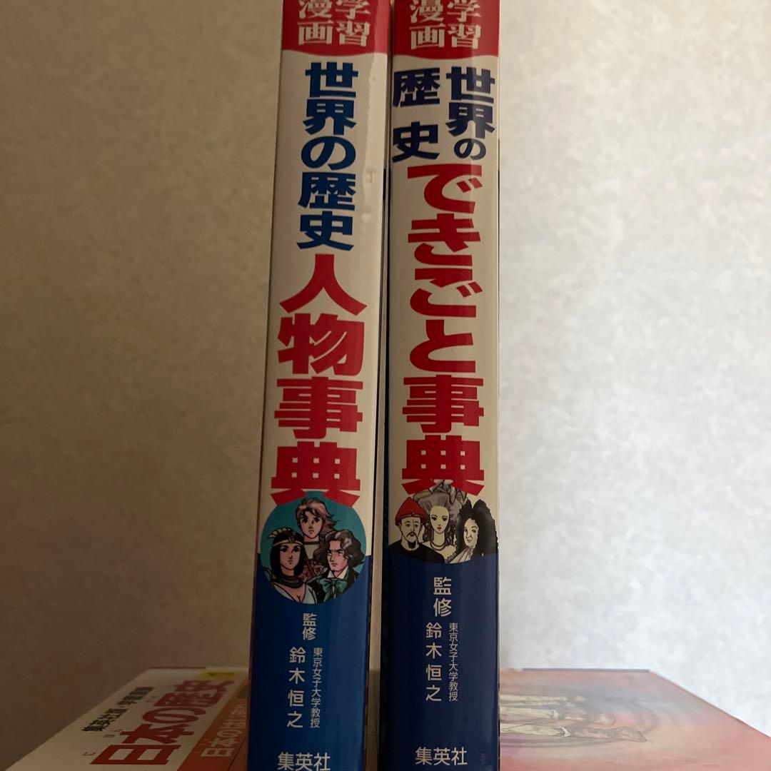 日本の歴史　全20巻、人物事典1冊、できごと事典1冊