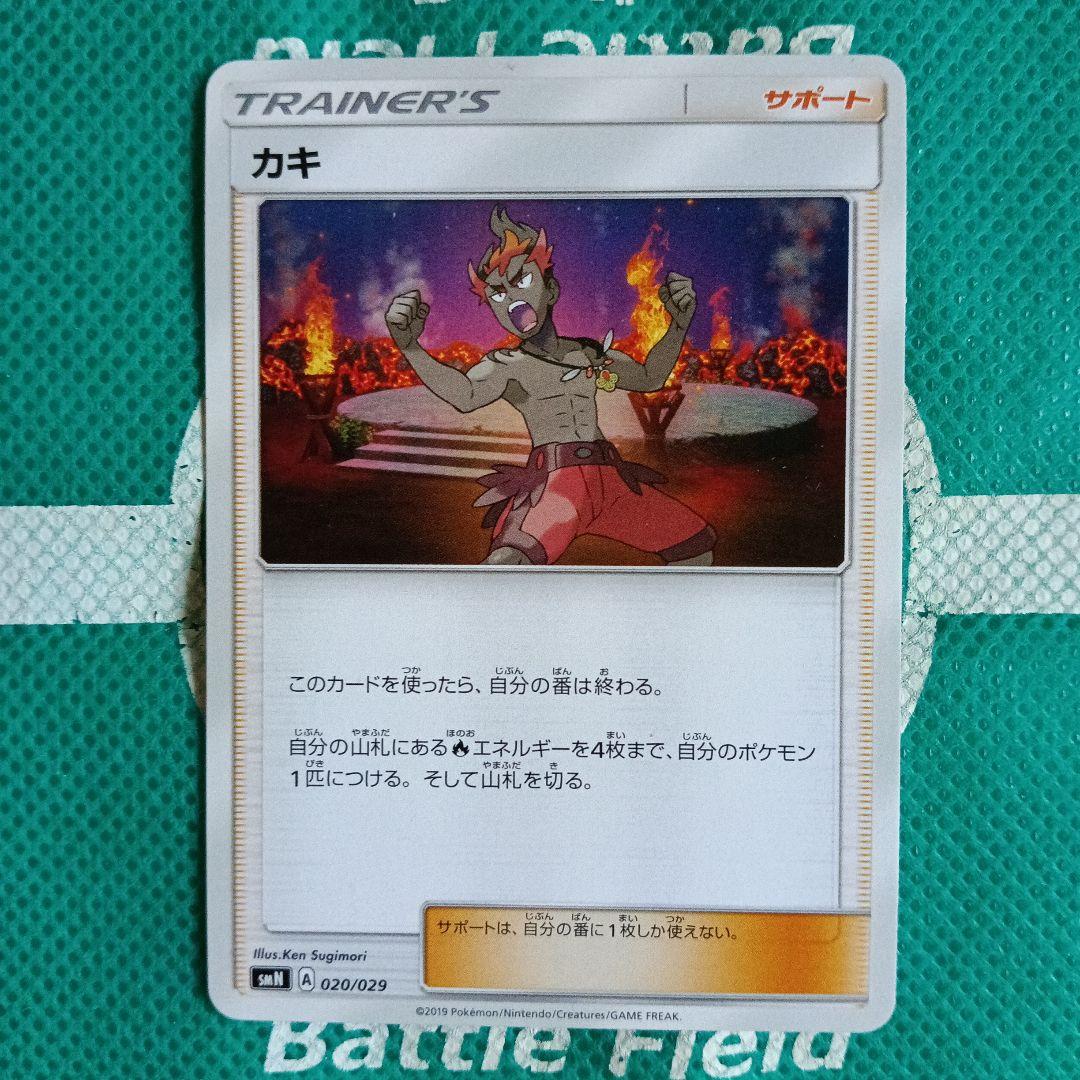 ウルトラフォレストのかみつかいトレーナーズスタジアム