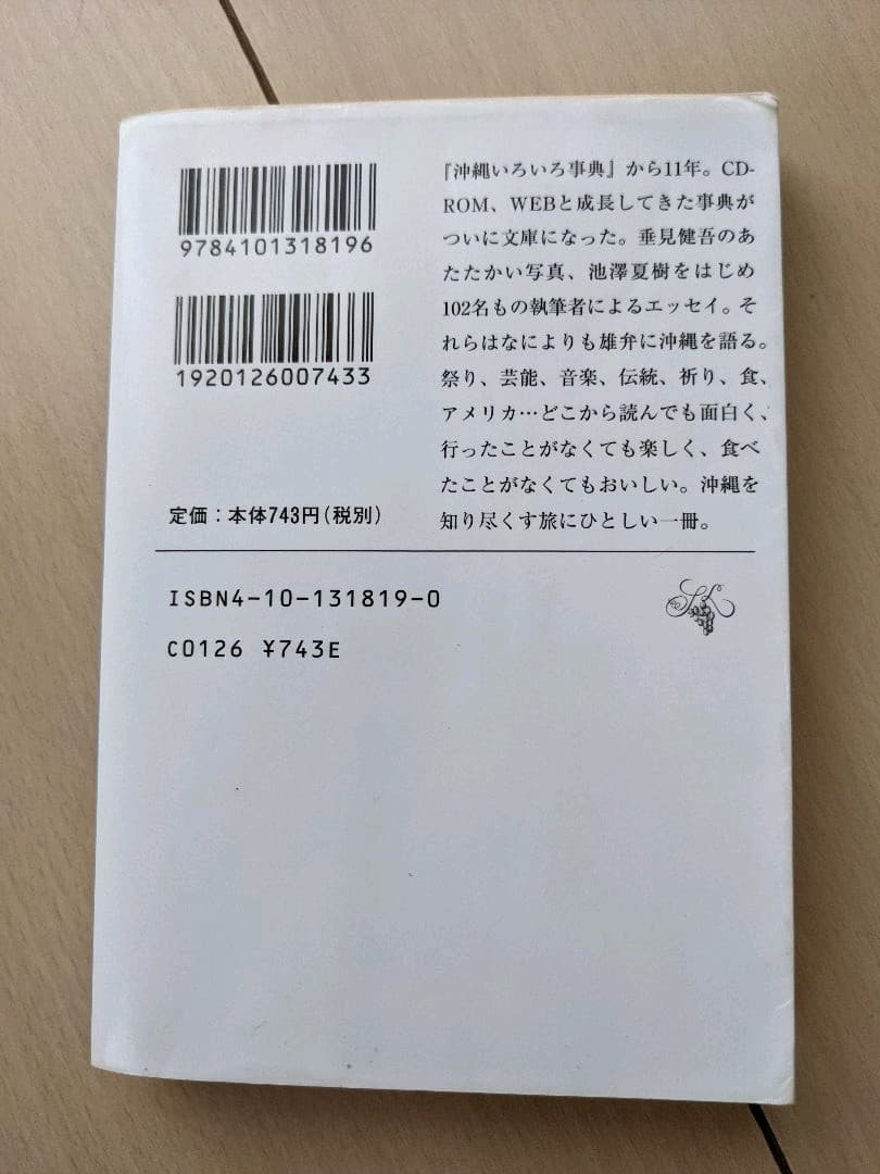 オキナワなんでも事典