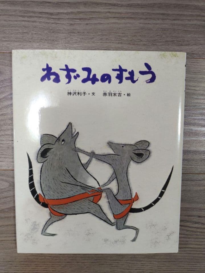 【新品】赤羽末吉 昔話絵本 全５巻 国際アンデルセン賞受賞 定価8580円