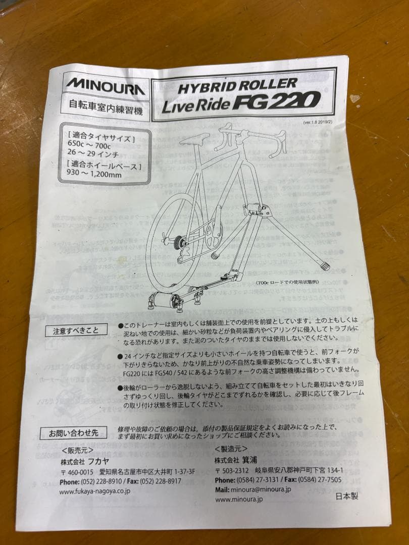 MINOURA Live Ride FG220 ハイブリッドローラー 固定式
