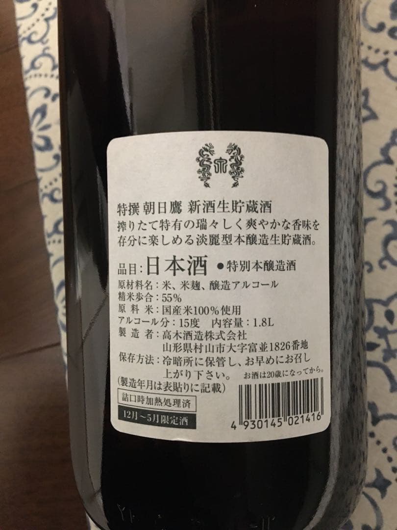 朝日鷹　1.8L 日本酒