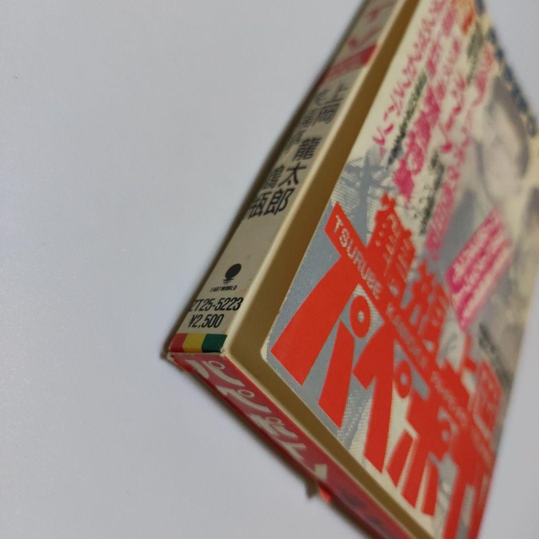 パペポtvカセットBOOK