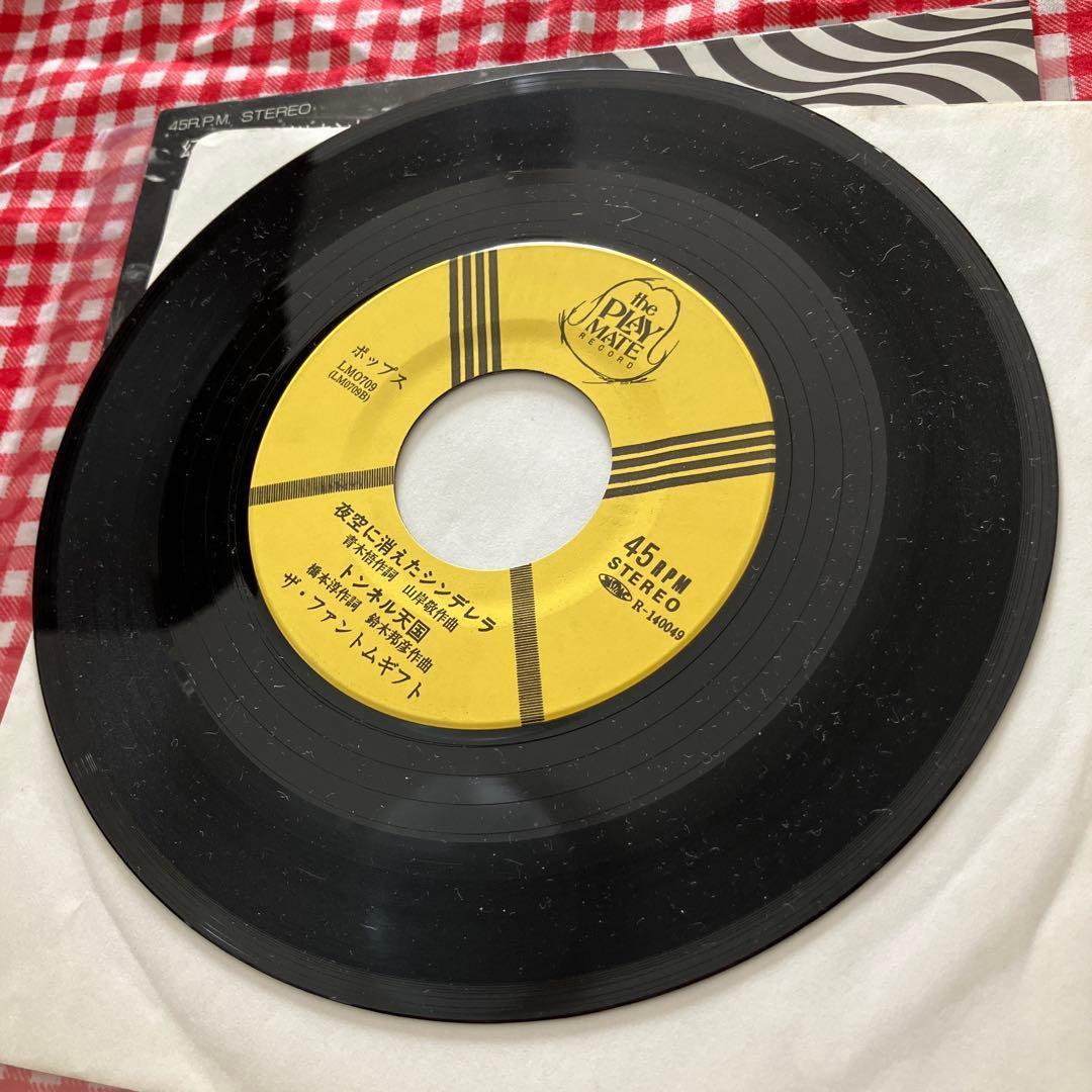 ザ・ファントムギフト / 夜空に消えたシンデレラ 7inchレコード