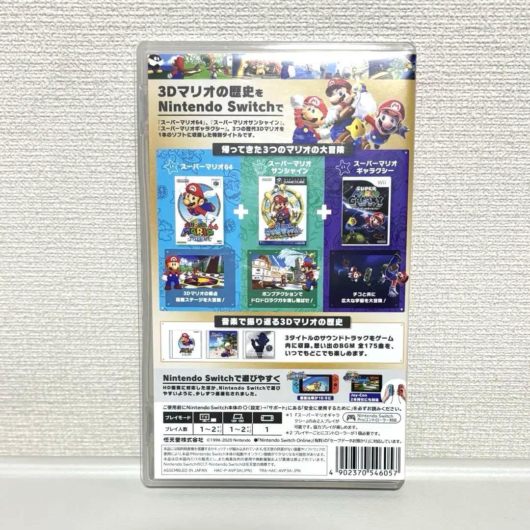 スーパーマリオ３Dコレクション【中古品】