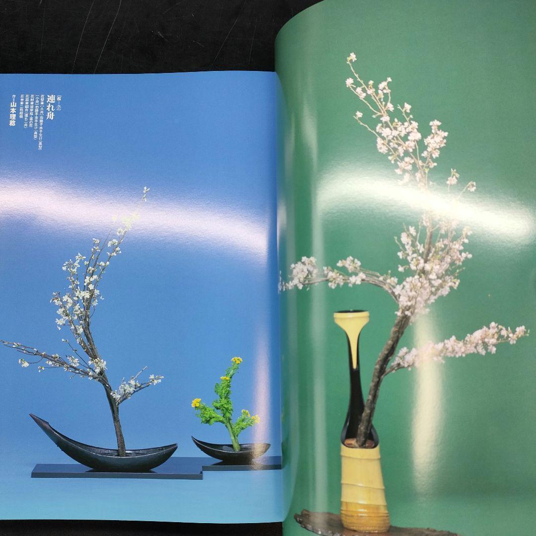 【美品・希少本】 花伝 長井理一と花の旅人作品集Ⅲ 資料集 華道 共栄印刷