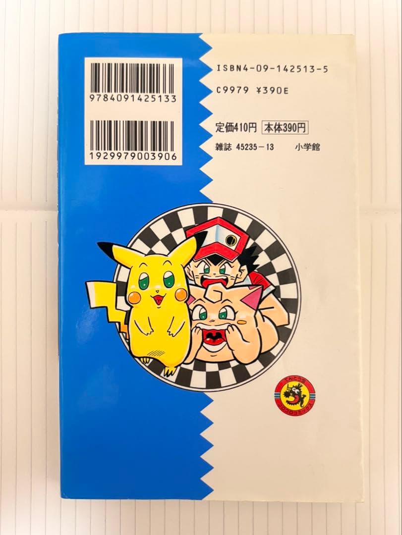 【‼️希少‼️】　ポケットモンスター 3巻 初版