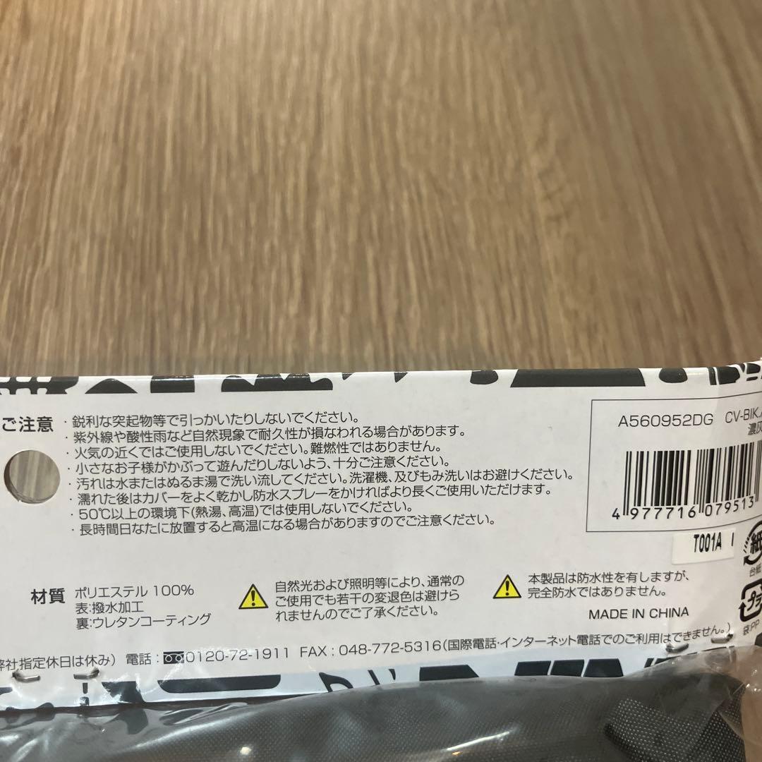 BRIDGESTONE　ブリジストン　ビッケ　自転車本体カバー