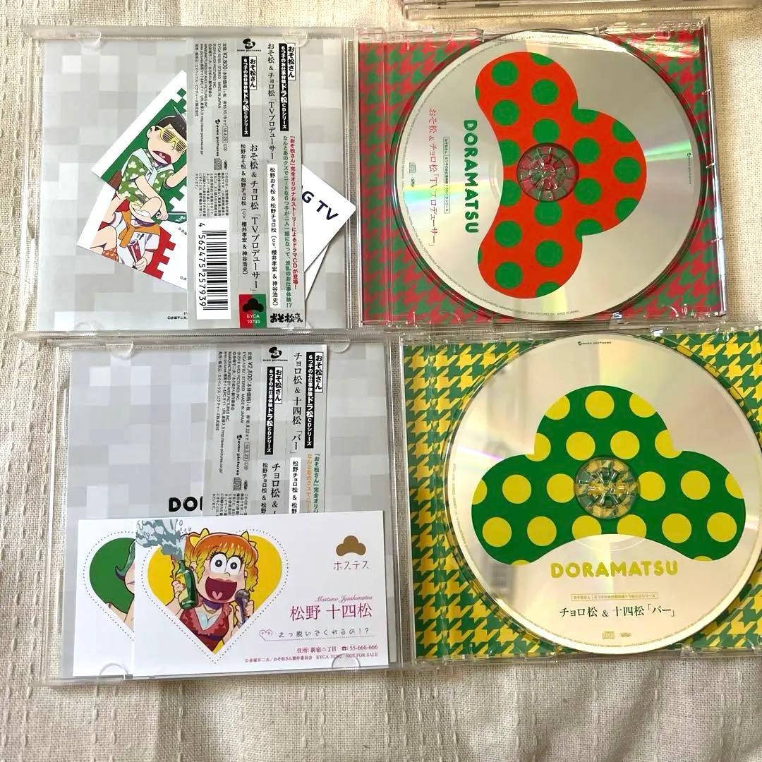 おそ松さんドラマCD ドラ松　なんでもない感じ　初回特典セット