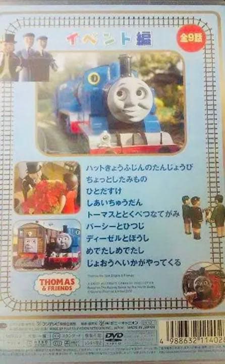 きかんしゃトーマスDVD全集Ⅱきかんしゃトーマスとなかまたち