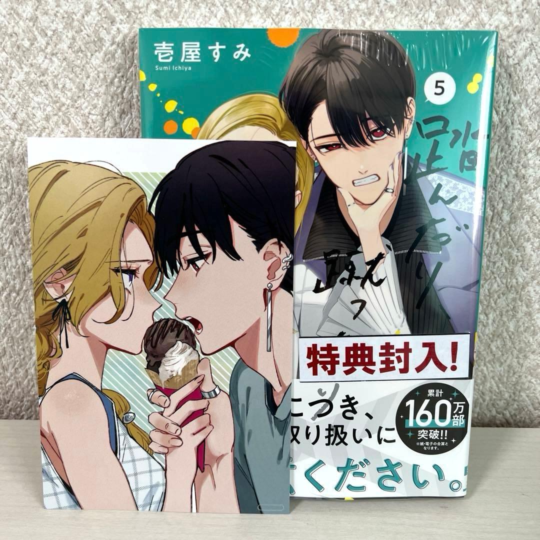 踏んだり、蹴ったり、愛したり　1巻〜6巻 全巻初版　特典付き