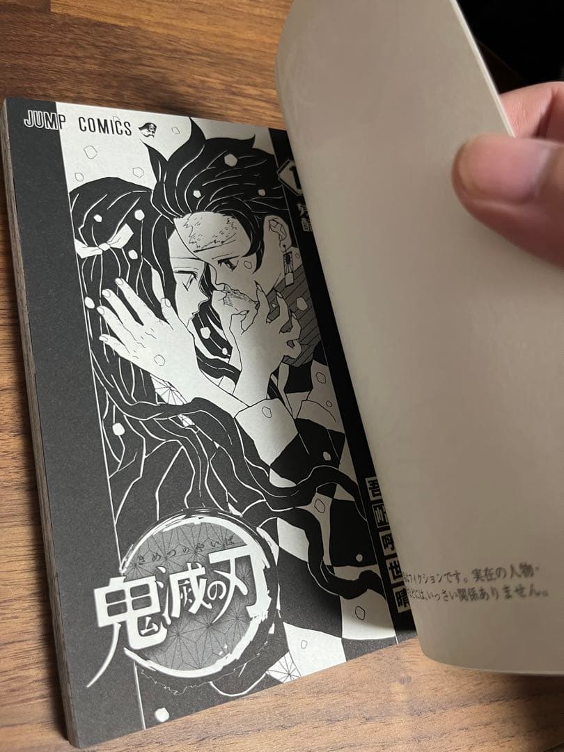 漫画　鬼滅の刃　１巻　初版　帯付き　コミックニュース付き