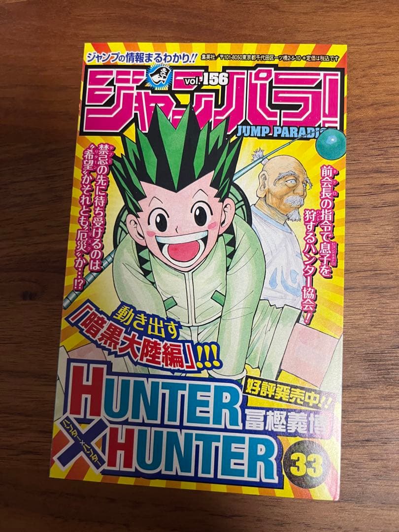 漫画　鬼滅の刃　１巻　初版　帯付き　コミックニュース付き