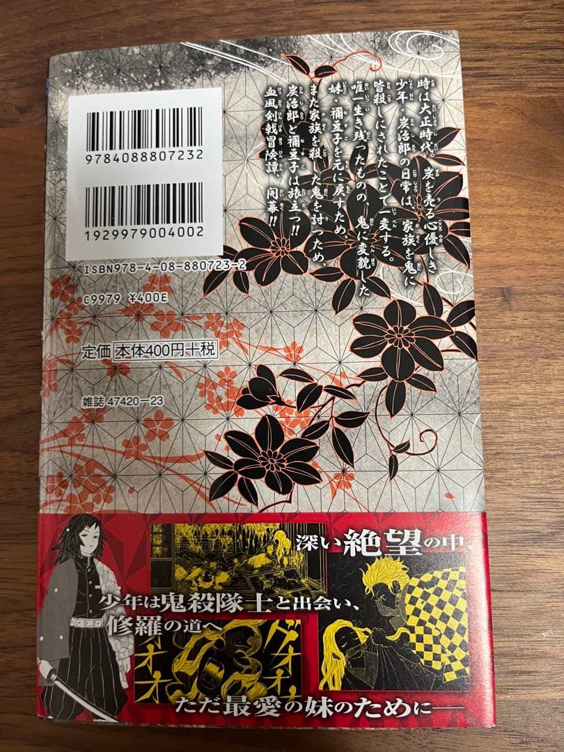 漫画　鬼滅の刃　１巻　初版　帯付き　コミックニュース付き