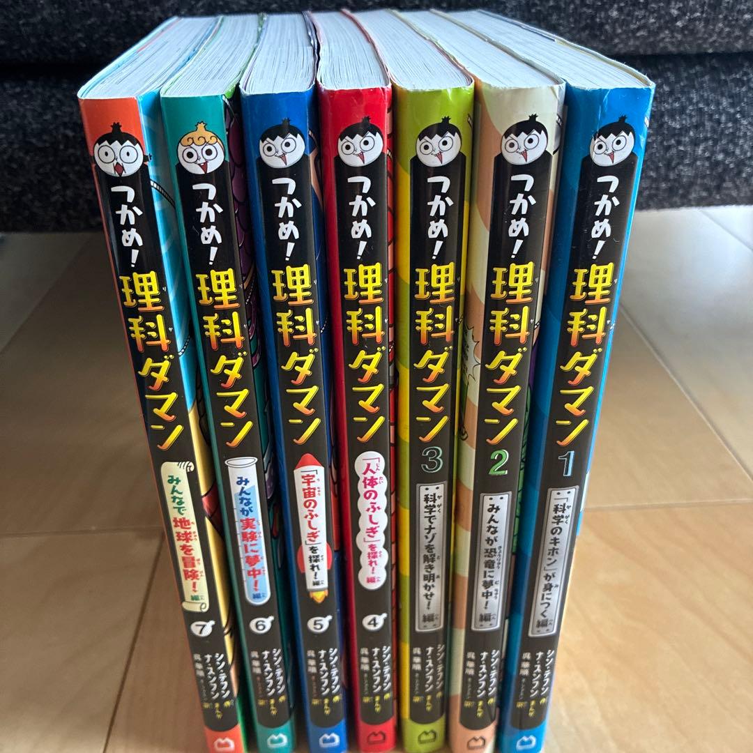 つかめ！理科ダマン　1巻から7巻