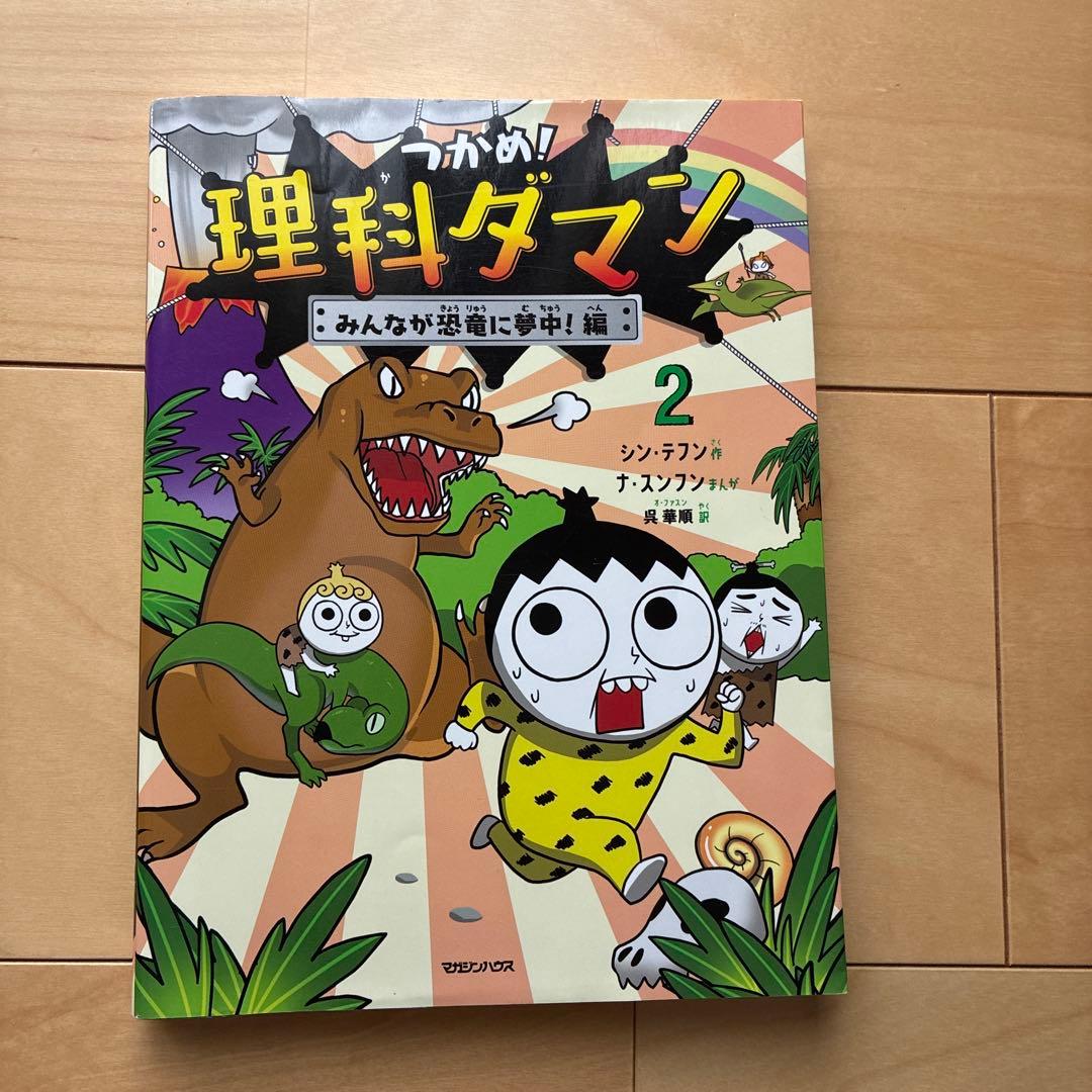 つかめ！理科ダマン　1巻から7巻
