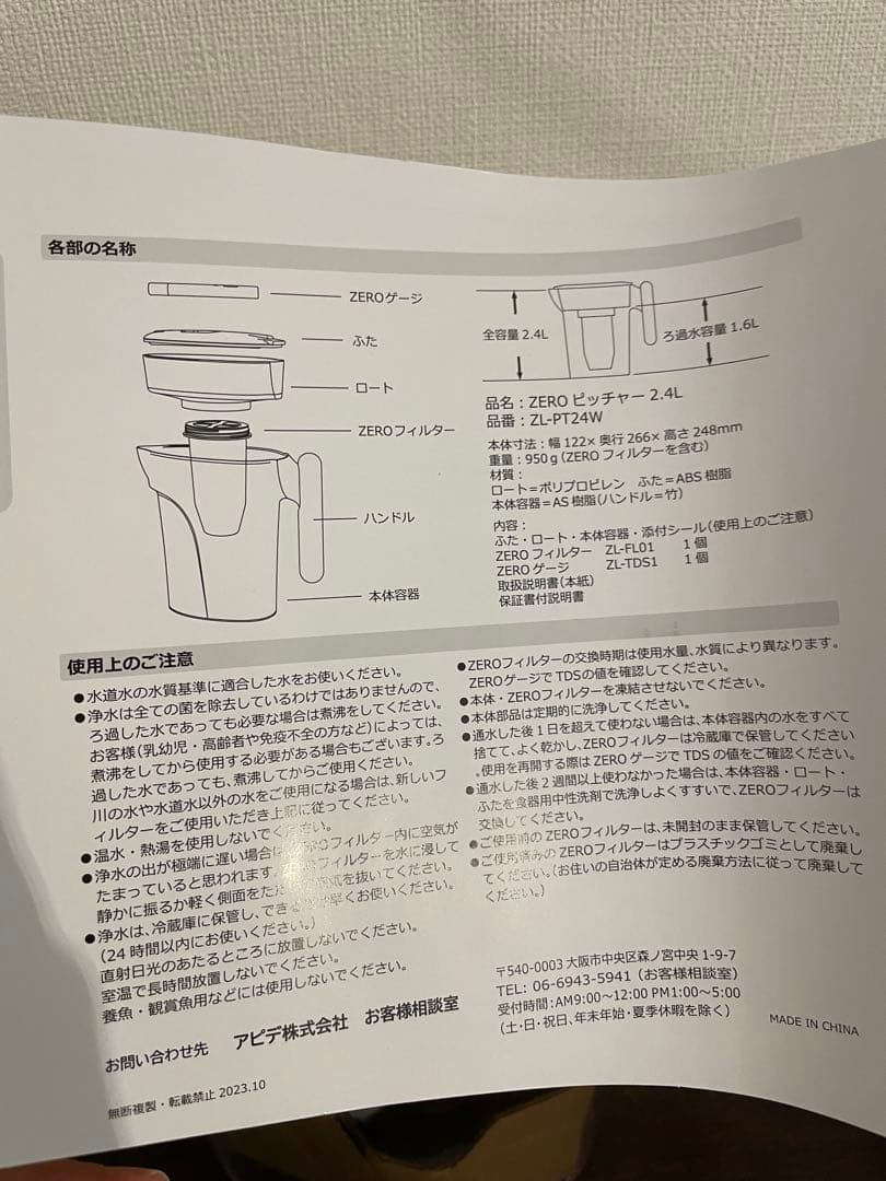 【未使用】ゼロピッチャー　2.4L 箱なし