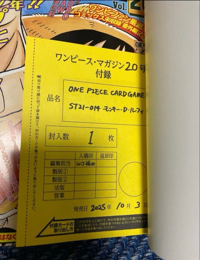 ワンピースマガジン　20号　プロモカード付き 付録完備