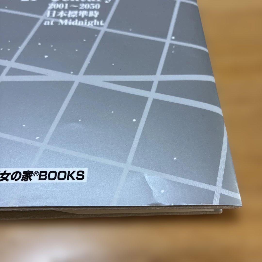 21世紀占星天文暦 : 2001-2050A.D. : 日本標準時間