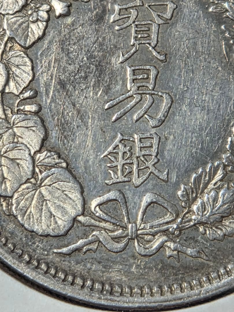 日本　貿易銀　明治8年(1875)　AU DETAIL SCRATCH