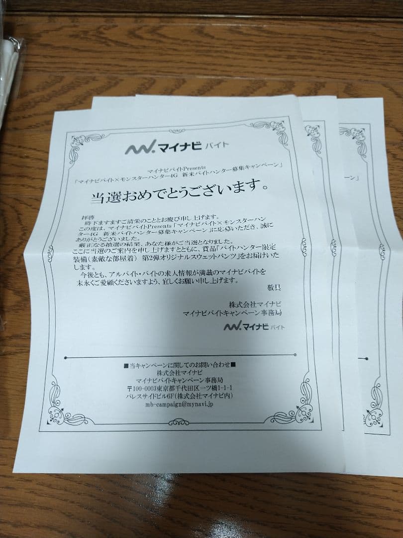 マイナビバイト✕モンスターハンター4G 当選品セット