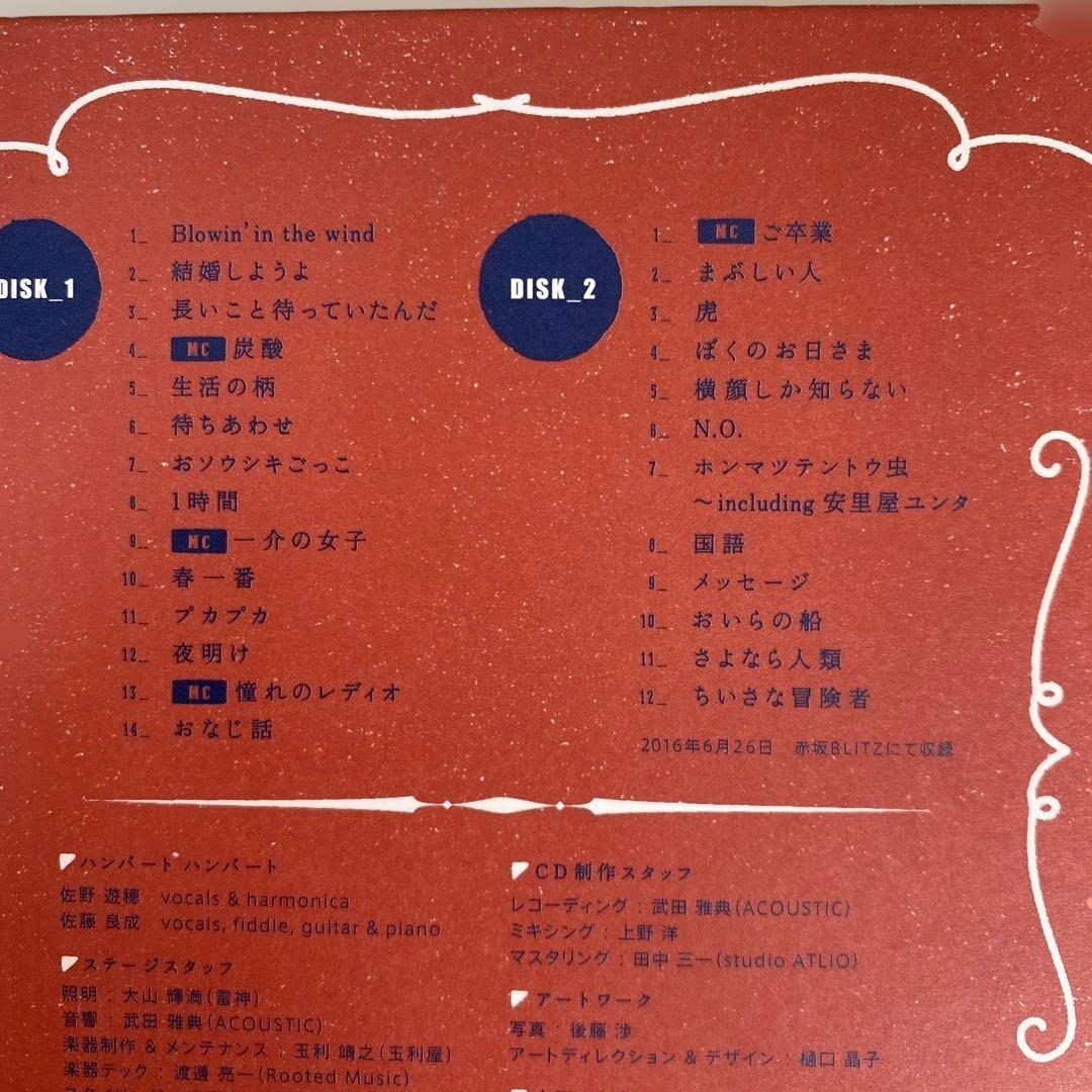 ハンバートハンバート　二人でFORKSONGばかり歌ってきた