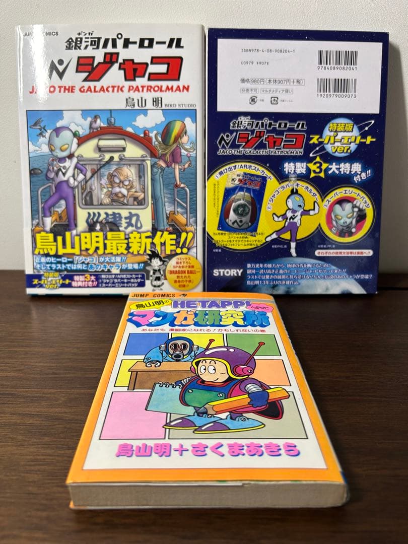 鳥山明コミックセット