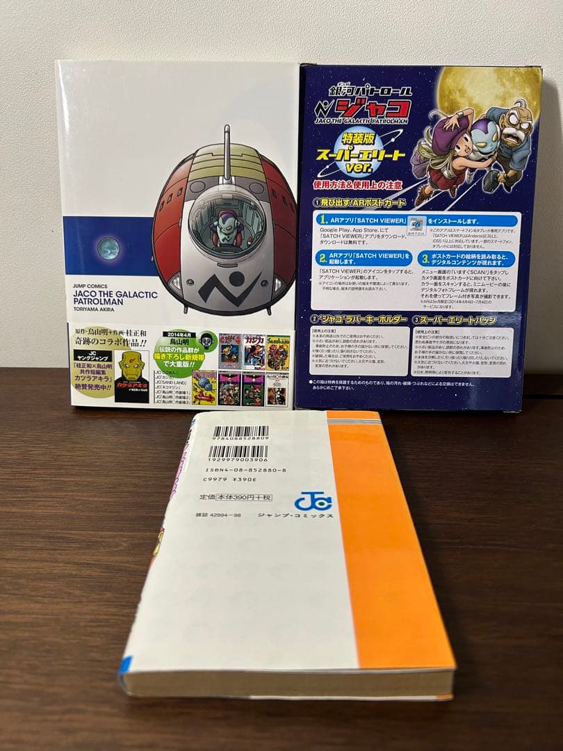 鳥山明コミックセット