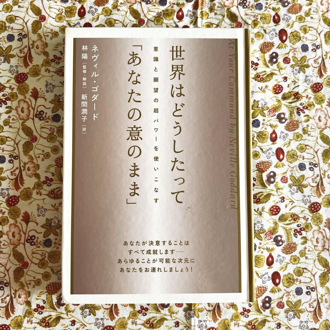 ネヴィル・ゴダード ３冊セット