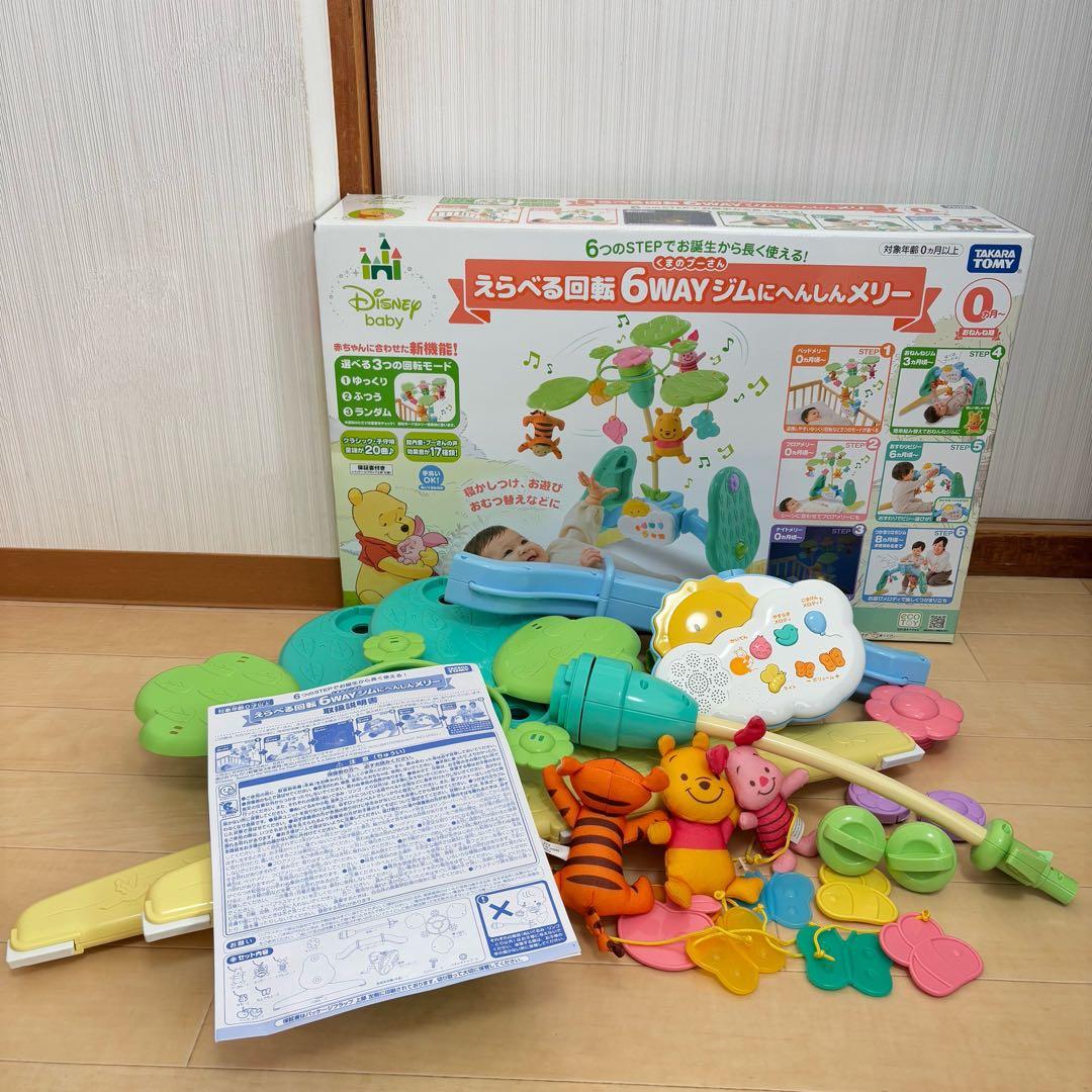 【美品❣️】タカラトミー くまのプーさん えらべる回転 6WAY ジム メリー⭐︎
