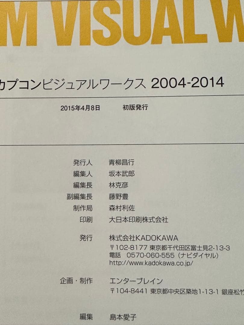 カプコンビジュアルワークス 2004-2014