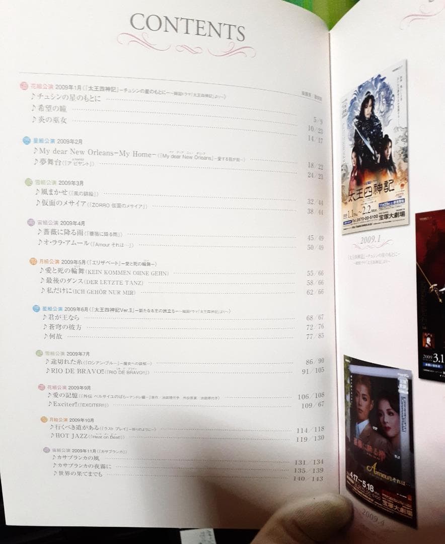 宝塚歌劇主題歌楽譜集  2009   ピアノ弾き語り スコア  絶版♪