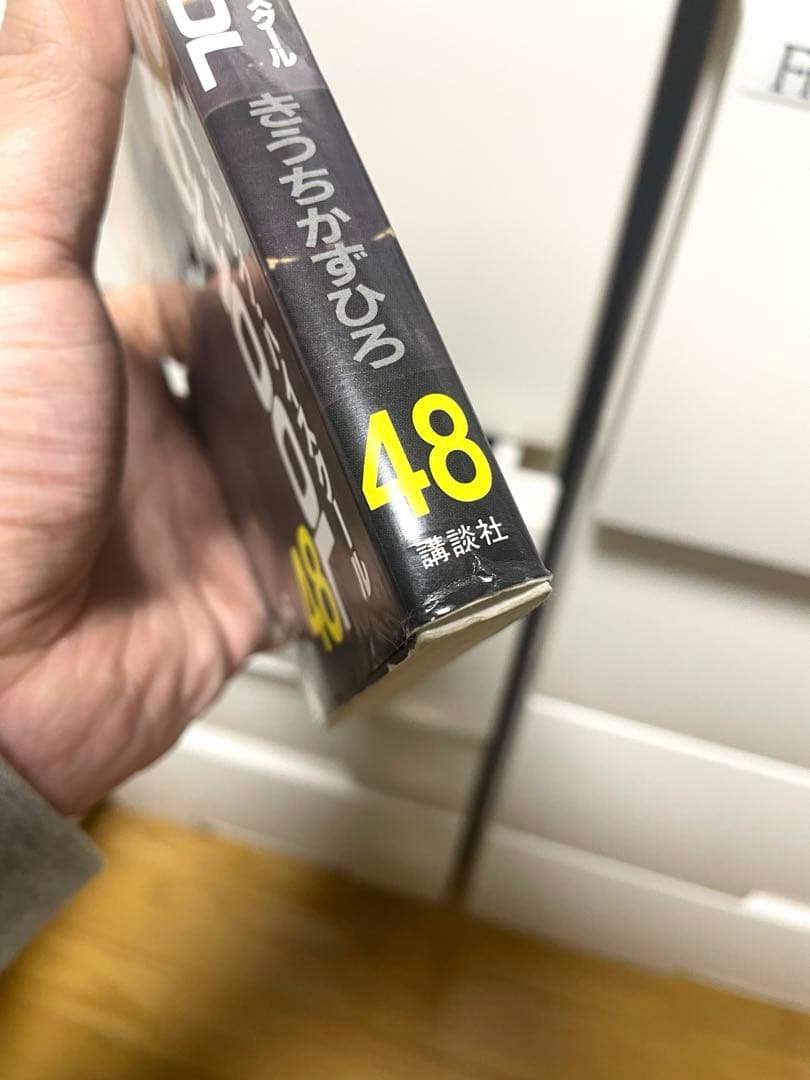 BE-BOP-HIGHSCHOOL ビー・バップ・ハイスクール48巻　初版