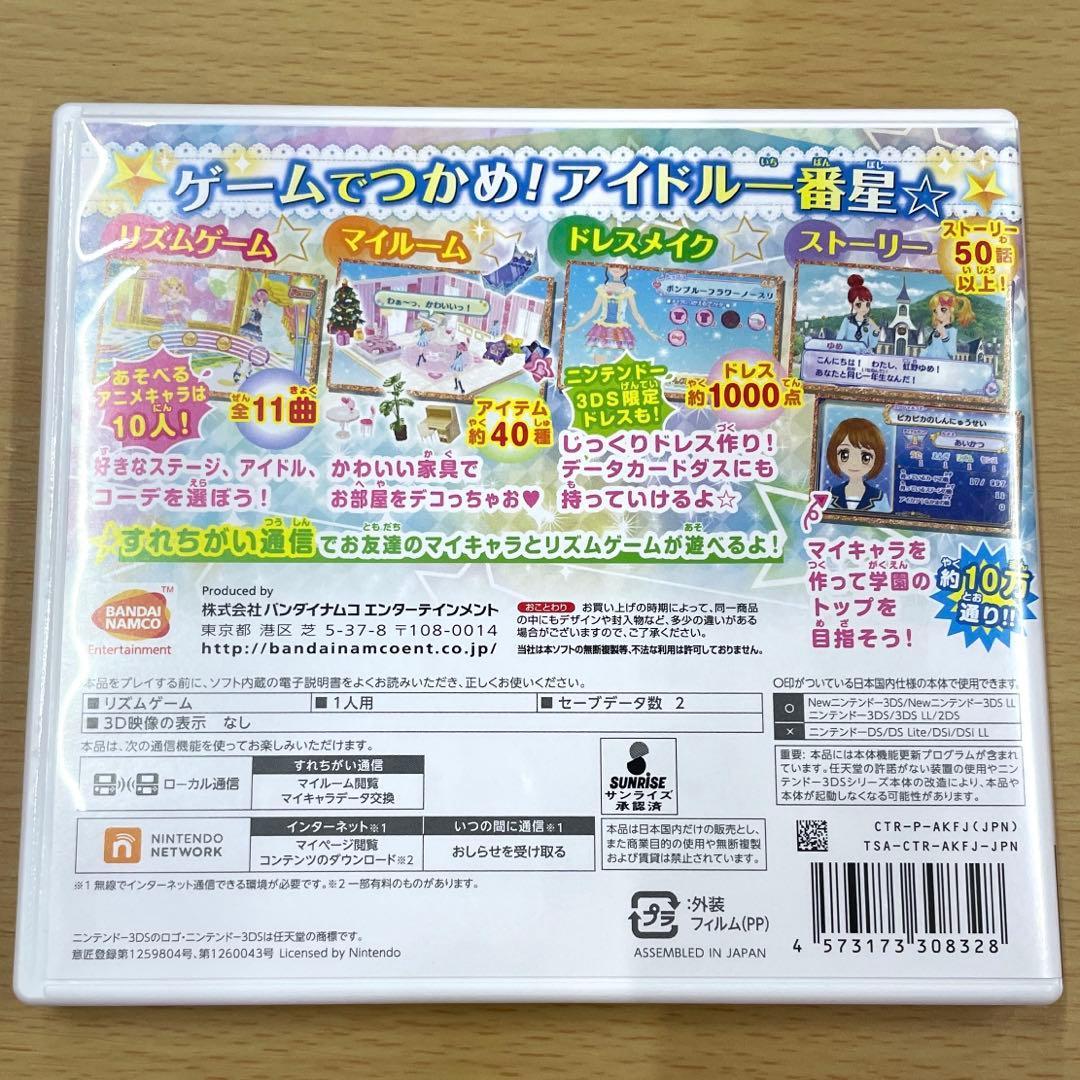 アイカツスターズ 3DS マイスペシャルアピール カセット ソフト